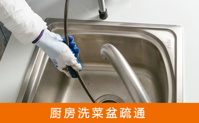 凤冈疏通洗菜盆